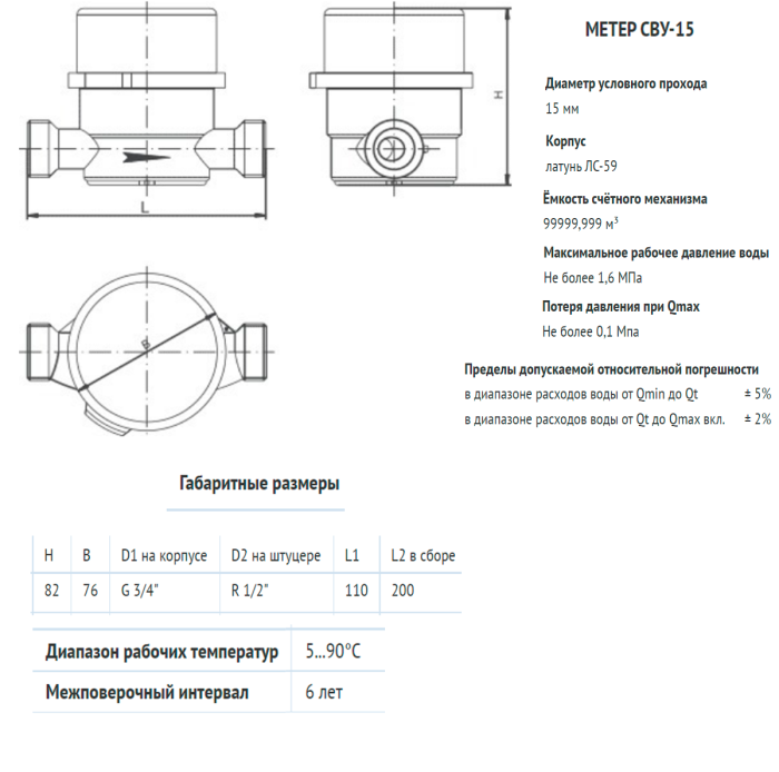 Счетчик воды METER СВУ-15 110 мм. (НЕВОД), с КМЧ