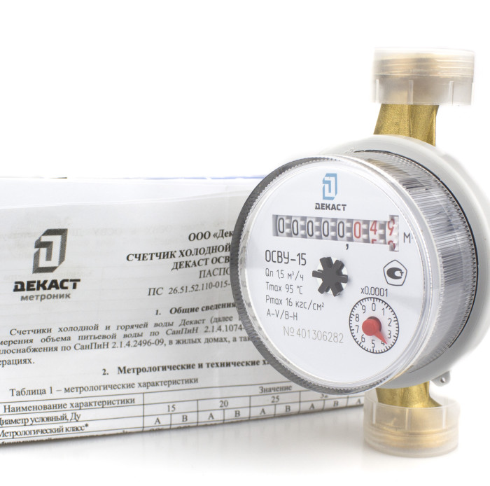 Счетчик воды Декаст ОСВУ-15, 110 мм, Ду15