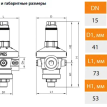 Мембранный редукционный клапан DPRV ДУ15, ВР 1/2" SANEXT (8545)