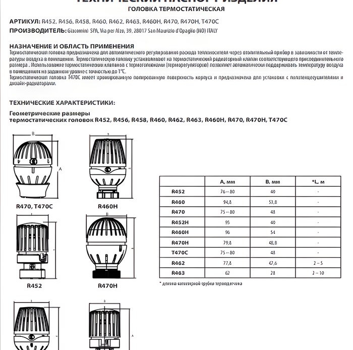 Термостатическая головка GIACOMINI R456